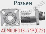 Разъем ALM00FD13-71P(072) фотография 2.