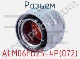 Разъем ALM06FD25-4P(072) 