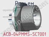 Разъем ACB-04PMMS-SC7001 
