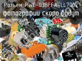 Разъем PWC-03BFFA-LL7002 