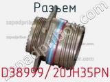 Разъем D38999/20JH35PN фотография 2.
