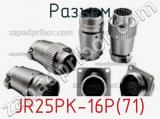 Разъем JR25PK-16P(71) фотография 2.