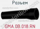 Разъем GMA.0B.018.RN