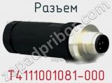 Разъем T4111001081-000 фотография 2.