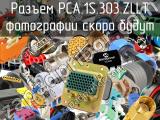 Разъем PCA.1S.303.ZLLT