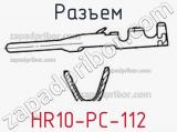 Разъем HR10-PC-112 