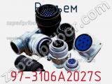 Разъем 97-3106A2027S фотография 2.