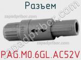 Разъем PAG.M0.6GL.AC52V 