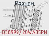 Разъем D38999/20WA35PN фотография 2.