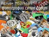 Разъем MS27466T19F11J-LC 