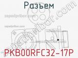 Разъем PKB00RFC32-17P 