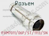 Разъем PXM7011/06P/ST/1113/SN 