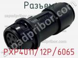 Разъем PXP4011/12P/6065 фотография 2.