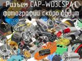 Разъем CAP-WD3CSPA1 