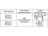 ПТ73 электрические схемы тумблеров.