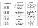 ПТ81 электрические схемы тумблеров.