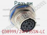Разъем D38999/24FF35SN-LC фотография 2.