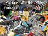 Разъем SIME1602PNP 