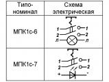 МПК1с электрическая схема кнопки.