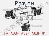 Разъем TA-A03F-A03F-A03F-01