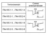 ПКн105 электрическая схема переключателей.