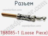 Разъем 788085-1 (Loose Piece) 