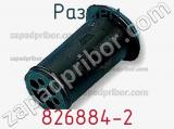 Разъем 826884-2 фотография 2.