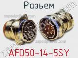 Разъем AFD50-14-5SY 