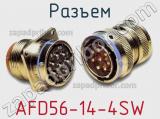 Разъем AFD56-14-4SW 