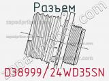 Разъем D38999/24WD35SN фотография 2.