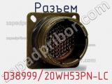 Разъем D38999/20WH53PN-LC фотография 2.