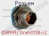 Разъем D38999/24WH21SB-LC фотография 2.