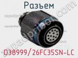 Разъем D38999/26FC35SN-LC фотография 2.