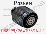 Разъем D38999/26WG35SA-LC фотография 2.