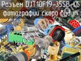 Разъем DJT10F19-35SB-LC 