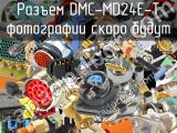 Разъем DMC-MD24E-T 