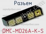 Разъем DMC-MD26A-K-S 