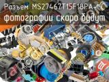Разъем MS27467T15F18PA-LC 