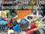 Разъем MS27468T15F97SB 