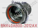 Разъем BNX40AB00-2012AX 