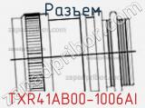 Разъем TXR41AB00-1006AI 