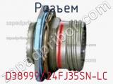 Разъем D38999/24FJ35SN-LC фотография 2.