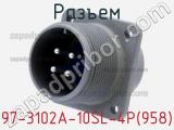 Разъем 97-3102A-10SL-4P(958) фотография 2.