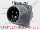 Разъем 97-3102A-10SL-4P(959) фотография 2.