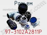 Разъем 97-3102A2811P фотография 2.
