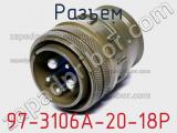 Разъем 97-3106A-20-18P фотография 2.