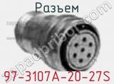 Разъем 97-3107A-20-27S фотография 2.