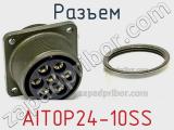 Разъем AIT0P24-10SS 