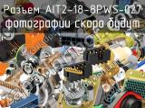 Разъем AIT2-18-8PWS-027 