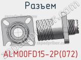 Разъем ALM00FD15-2P(072) фотография 2.